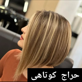 گلبو سالن